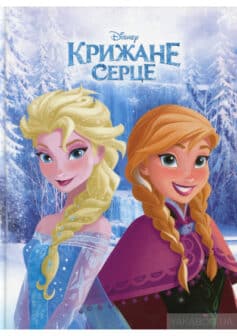 «Крижане серце»