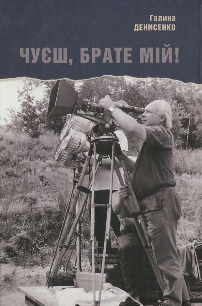 «Чуєш, брате мій!»