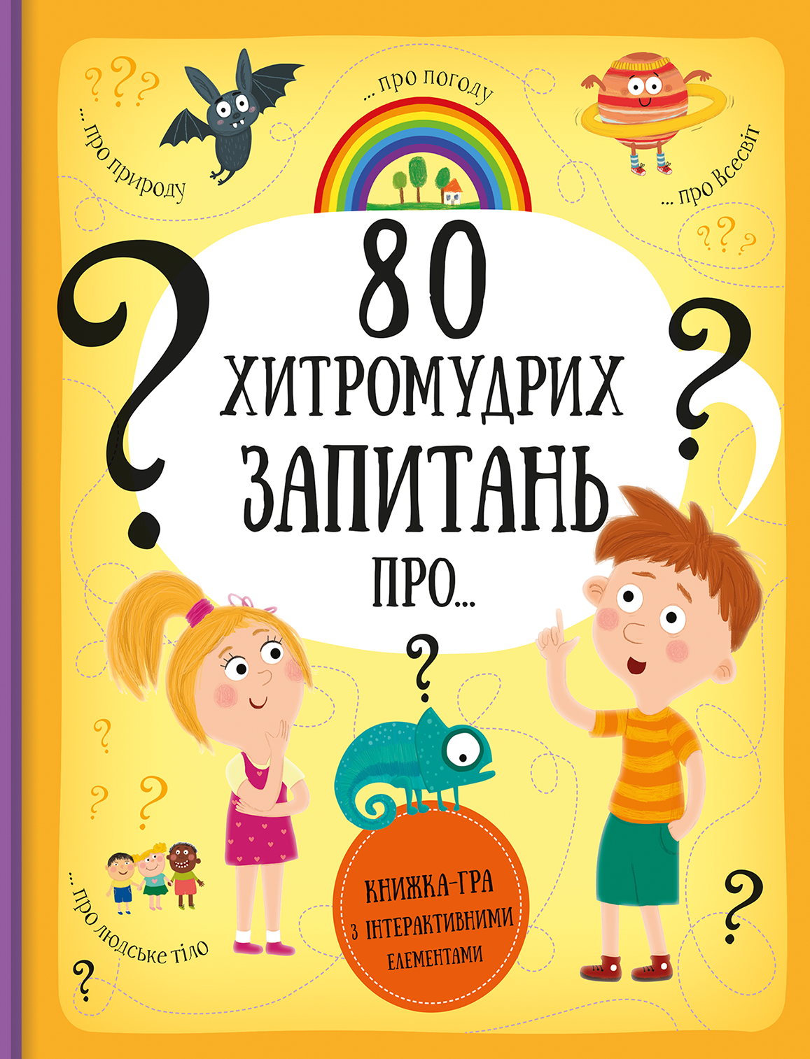 «80 хитромудрих запитань» Павла Ганачкова, Тереза Маковська