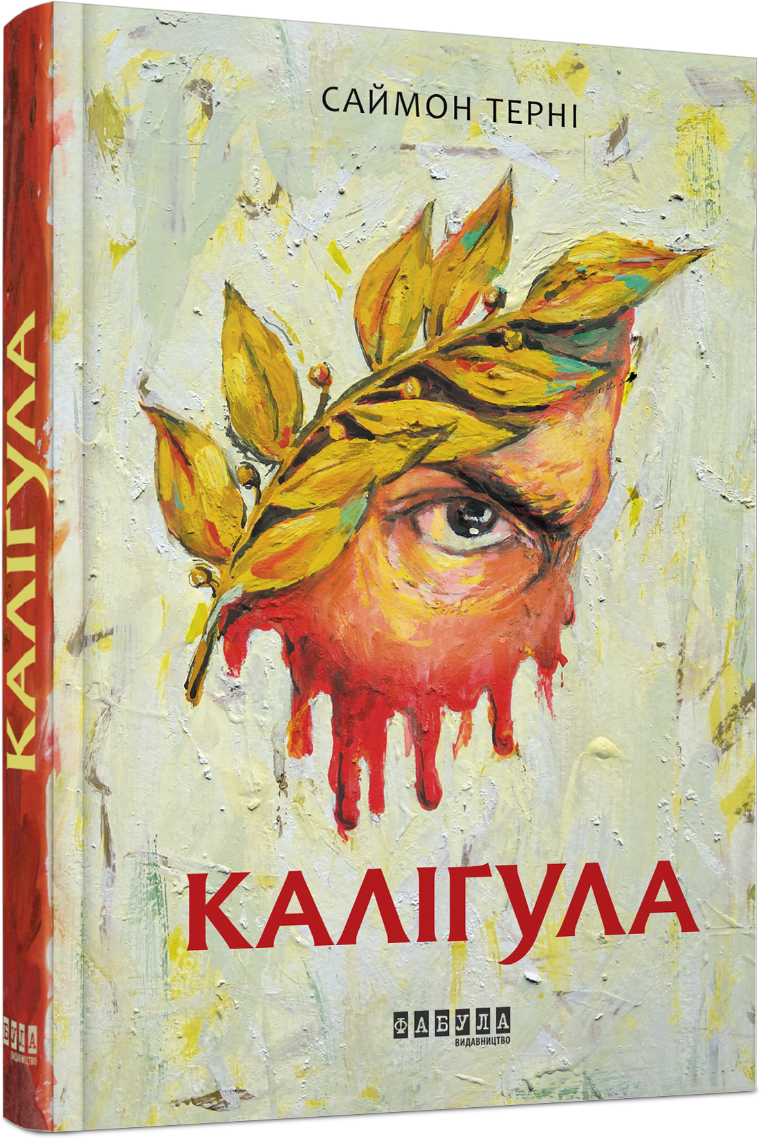 «Каліґула» Саймон Терні