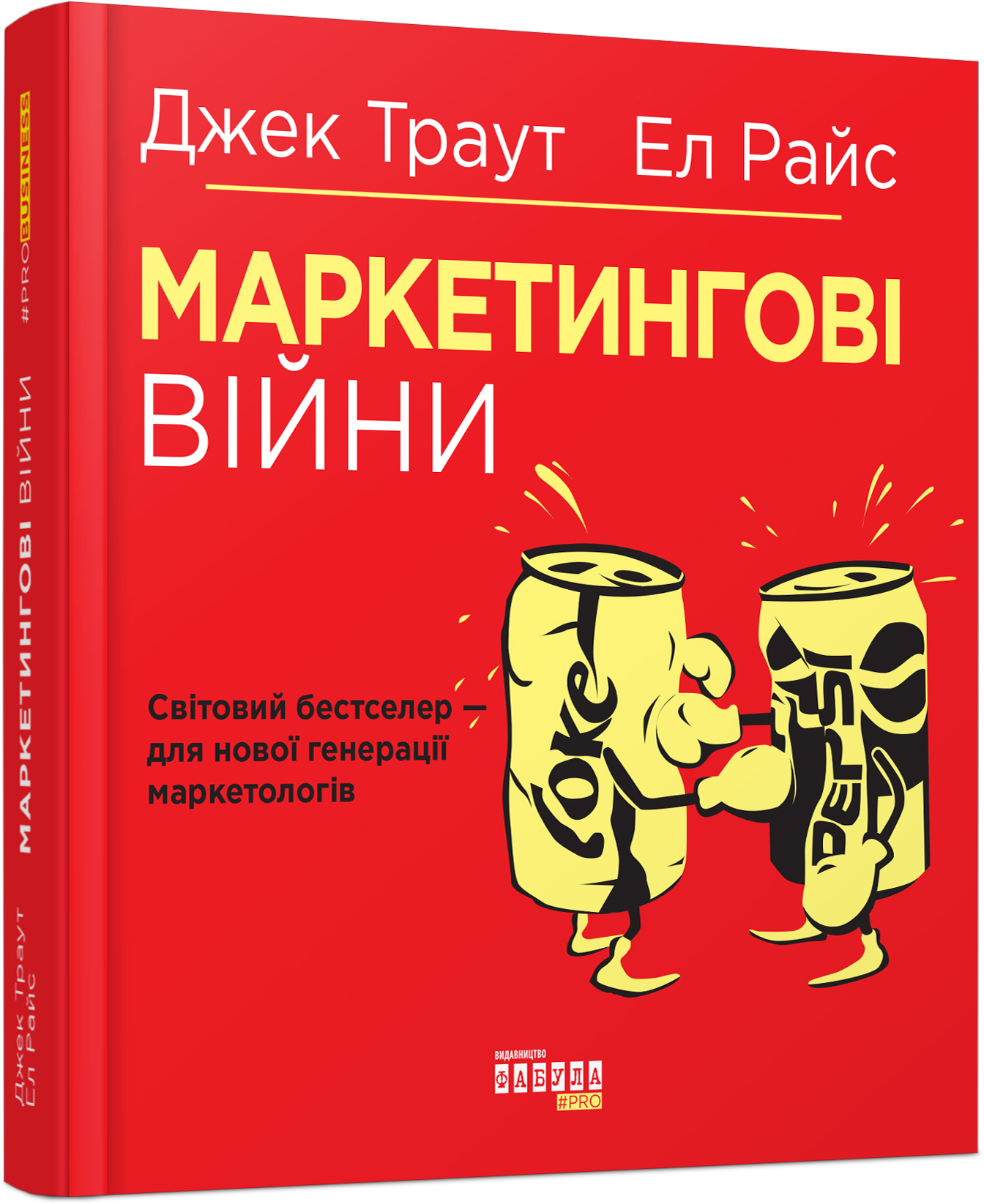«Маркетингові війни» Джек Траут, Ел Райс