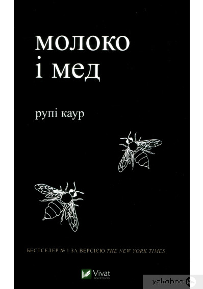 «Молоко і мед» Ірина Шувалова