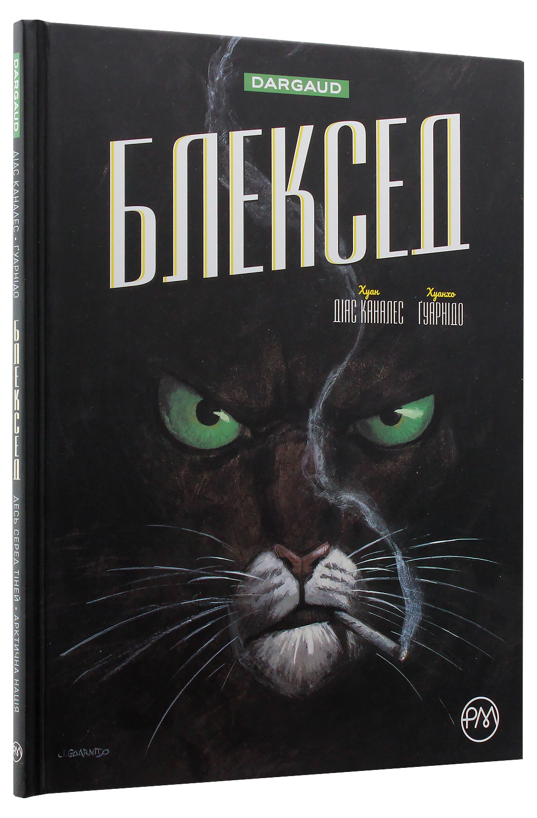 «Блексед. Книга 1. Десь серед тіней. Полярна нація» Хуан Діас Каналес