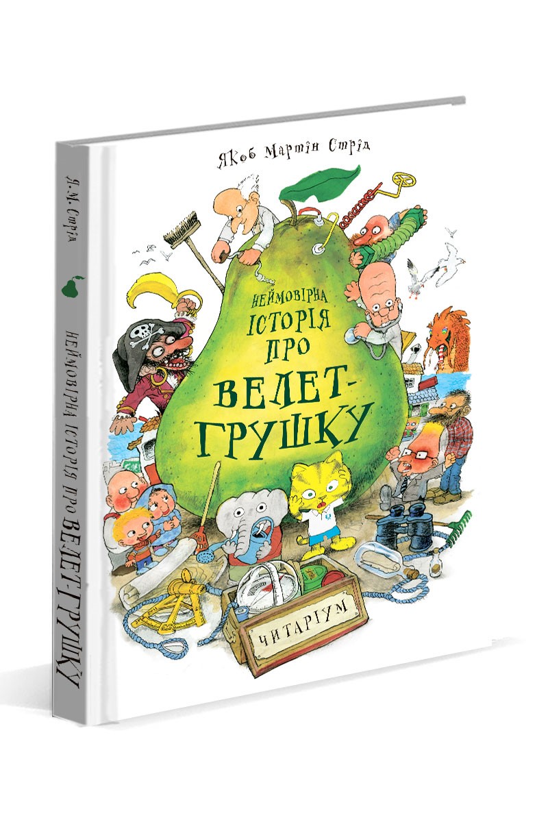 «Неймовірна історія про Велет-Грушку» Якоб Мартін Стрід