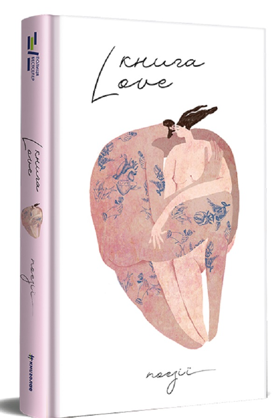«Книга Love»
