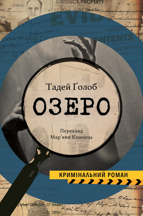 «Озеро» Тадей Ґолоб