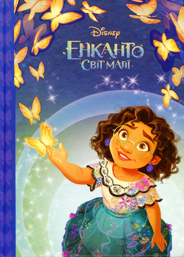 «Енканто. Світ магії»