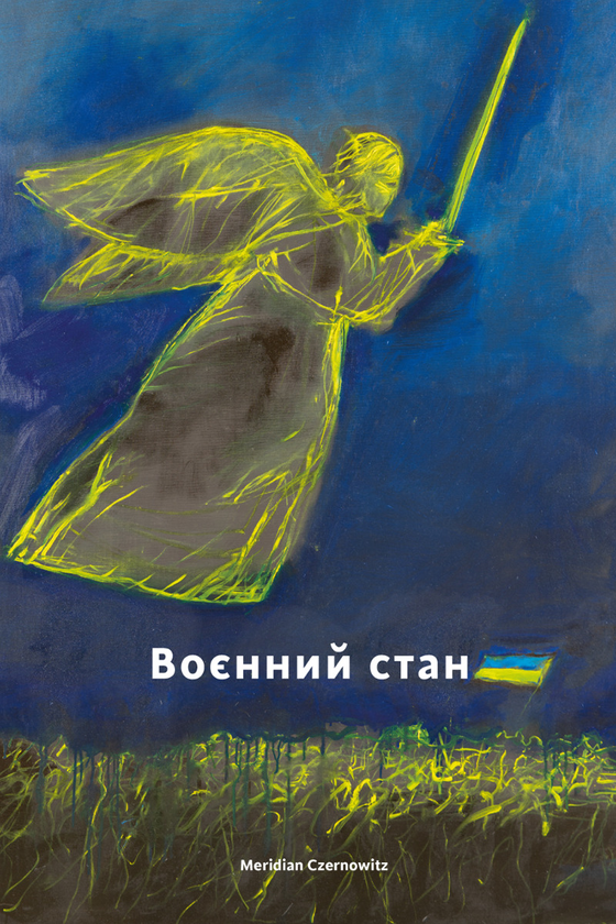 «Воєнний стан»