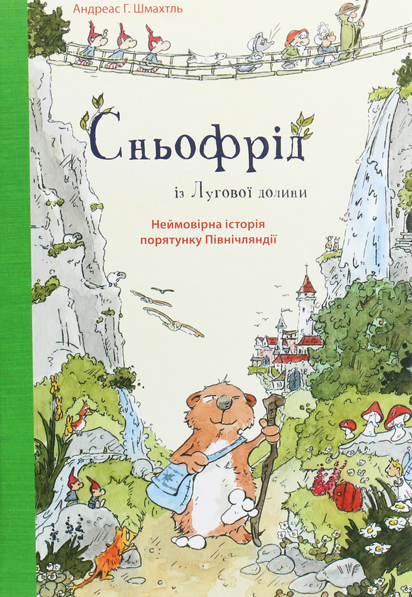 «Сньофрід із Лугової долини. Неймовірна історія порятунку Північляндії» Андреас Х. Шмахтл