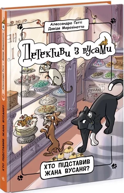 «Детективи з вусами. Книга 4. Хто підставив Жана Вусаня?» Алессандро Гатти, Давіде Морозінотто