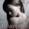 «Підкорись нам» Алекса Адлер Скачати (завантажити) безкоштовно книгу pdf, epub, mobi, Читати онлайн без реєстрації