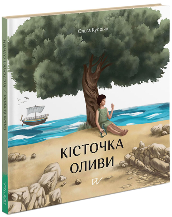 «Кісточка оливи» Ольга Купріян