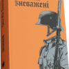 «Зневажені» Ернст фон Заломон Скачати (завантажити) безкоштовно книгу pdf, epub, mobi, Читати онлайн без реєстрації