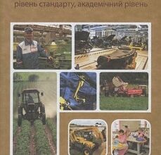 «Технології 11 клас» Мадзігон Скачати (завантажити) безкоштовно книгу pdf, epub, mobi, Читати онлайн без реєстрації