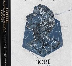«Зорі дивляться вниз» Арчібалд Джозеф Кронін Скачати (завантажити) безкоштовно книгу pdf, epub, mobi, Читати онлайн без реєстрації