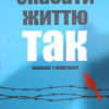 «Сказати життю «Так!». Психолог у концтаборі» Віктор Еміль Франкл Скачати (завантажити) безкоштовно книгу pdf, epub, mobi, Читати онлайн без реєстрації