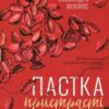 «Пастка пристрасті. Як її уникнути та здобути щастя в коханні» Дін Деліс Скачати (завантажити) безкоштовно книгу pdf, epub, mobi, Читати онлайн без реєстрації