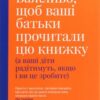 «Важливо, щоб ваші батьки прочитали цю книжку (а ваші діти радітимуть, якщо і ви це зробите)» Філіпа Перрі Скачати (завантажити) безкоштовно книгу pdf, epub, mobi, Читати онлайн без реєстрації