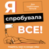 «Я спробувала все! Упертість, плач та напади гніву. Долаємо без перешкод період від 1 до 5 років» Ізабель Філльоза Скачати (завантажити) безкоштовно книгу pdf, epub, mobi, Читати онлайн без реєстрації