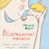 «Відроджені пологи» Мішель Оден Скачати (завантажити) безкоштовно книгу pdf, epub, mobi, Читати онлайн без реєстрації