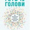 «Геть із голови. Як зупинити спіралі токсичних думок» Дженні Аллен Скачати (завантажити) безкоштовно книгу pdf, epub, mobi, Читати онлайн без реєстрації