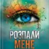 «Розпали мене» Тагере Мафі Скачати (завантажити) безкоштовно книгу pdf, epub, mobi, Читати онлайн без реєстрації