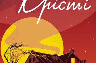 «Кривий будиночок» Агата Крісті Скачати (завантажити) безкоштовно книгу pdf, epub, mobi, Читати онлайн без реєстрації