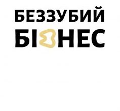 «Беззубий бізнес» Андрій Мероник, Богдан Кушнір Скачати (завантажити) безкоштовно книгу pdf, epub, mobi, Читати онлайн без реєстрації