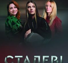 «Сталеві. Книжка про жіночу стійкість у другий рік війни» Вікторія Покатіс Скачати (завантажити) безкоштовно книгу pdf, epub, mobi, Читати онлайн без реєстрації