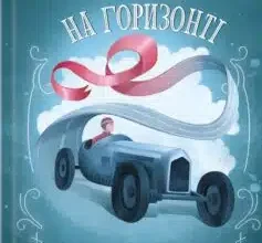 «Станція на горизонті» Еріх Марія Ремарк Скачати (завантажити) безкоштовно книгу pdf, epub, mobi, Читати онлайн без реєстрації