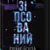 «Зіпсований. Книга 1» Пенелопа Дуглас Скачати (завантажити) безкоштовно книгу pdf, epub, mobi, Читати онлайн без реєстрації