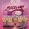 «Верхи на веселці» Фенні Флегг Скачати (завантажити) безкоштовно книгу pdf, epub, mobi, Читати онлайн без реєстрації