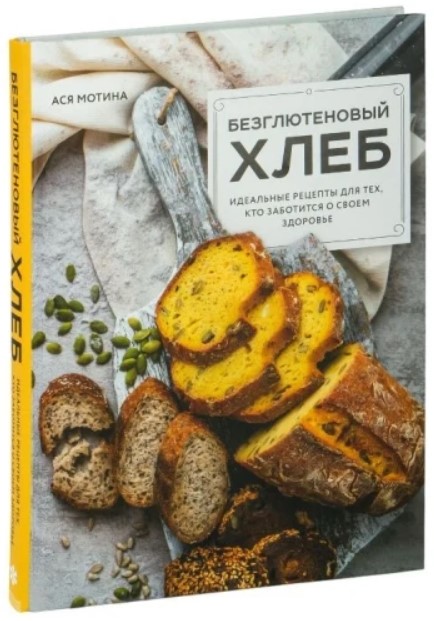 Безглютеновий хліб Безглютеновий хліб